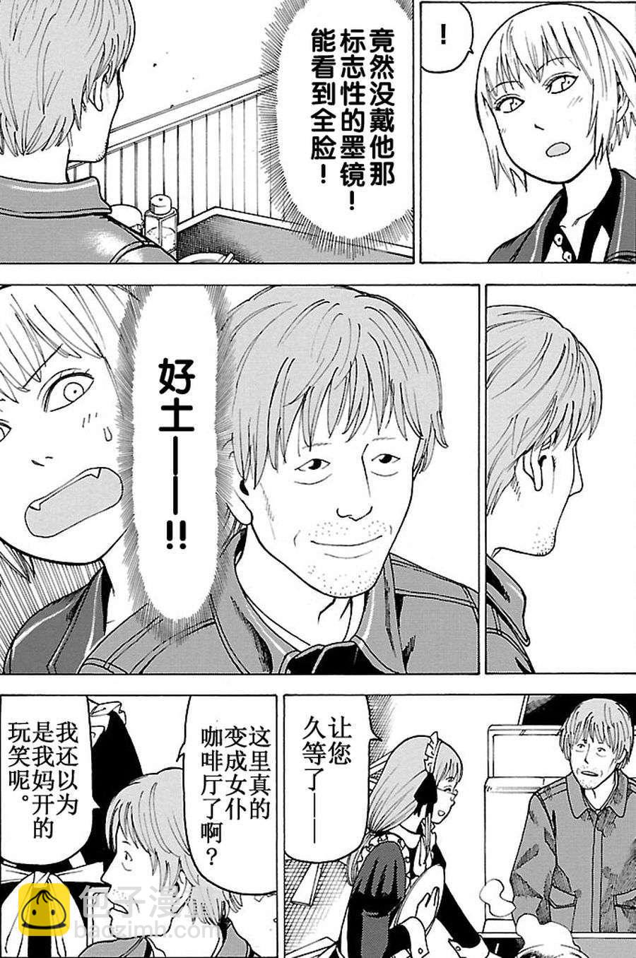 女仆咖啡厅 第93集-第93话