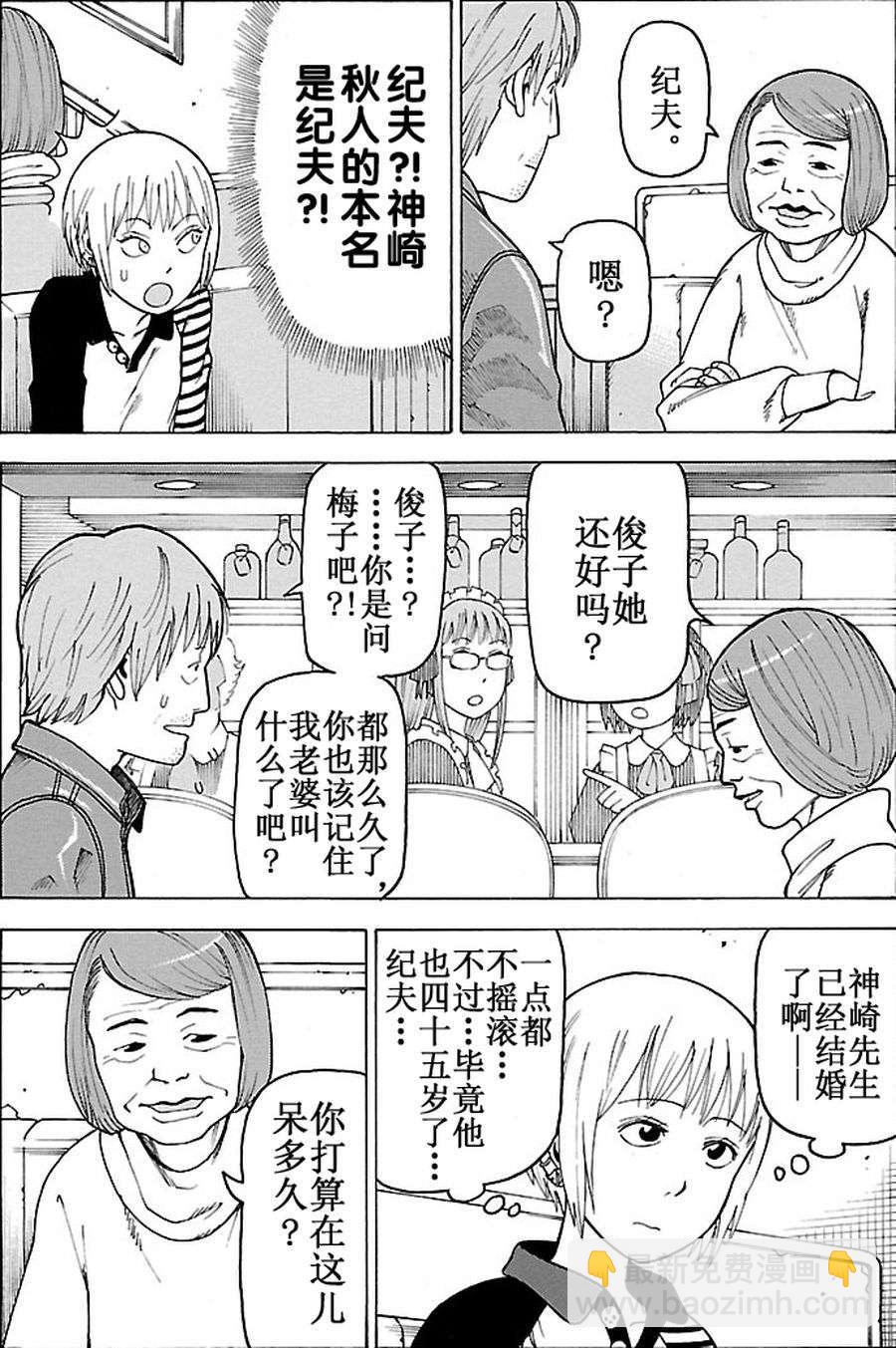 女仆咖啡厅 第93集-第93话