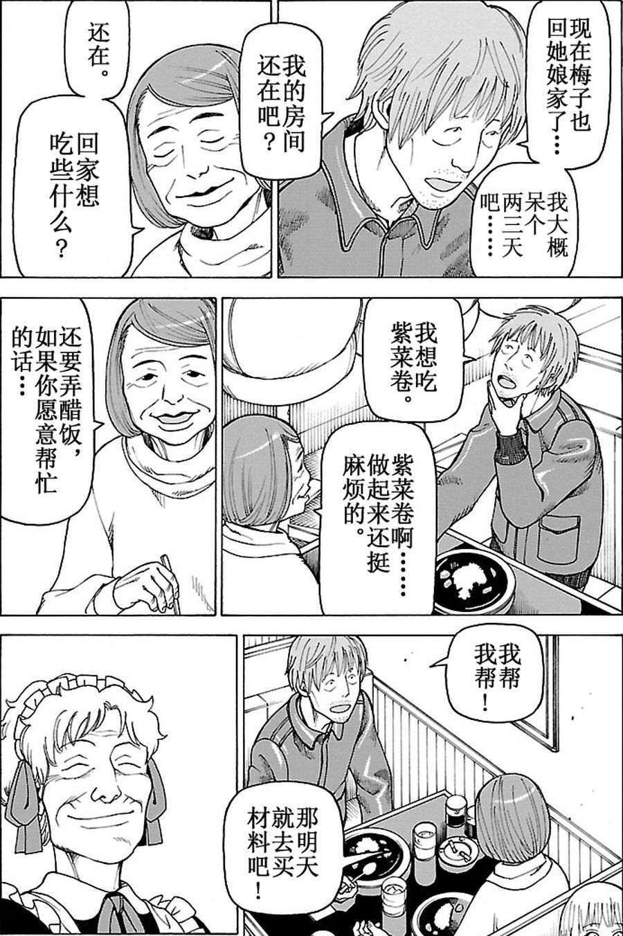 女仆咖啡厅 第93集-第93话