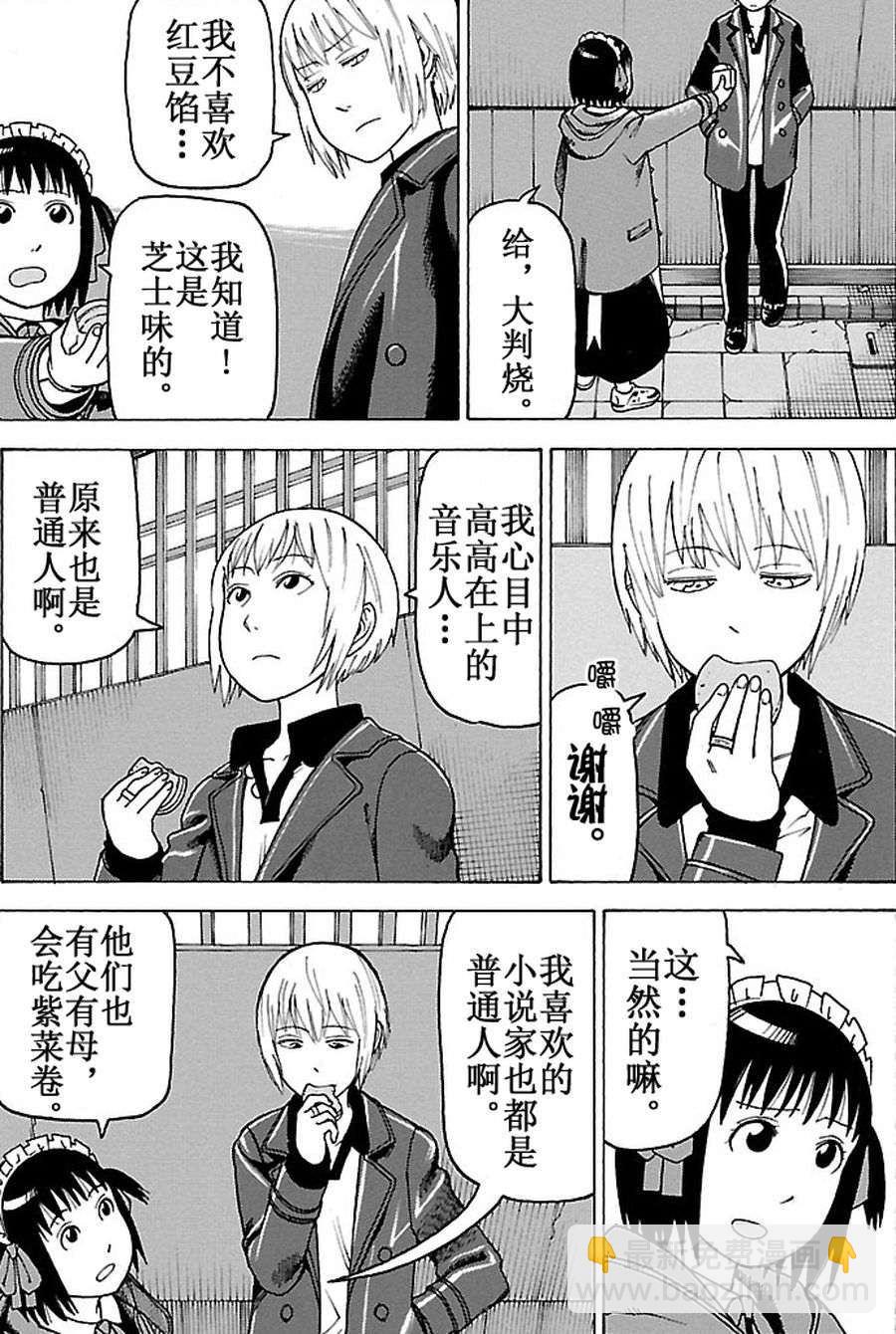 女仆咖啡厅 第93集-第93话