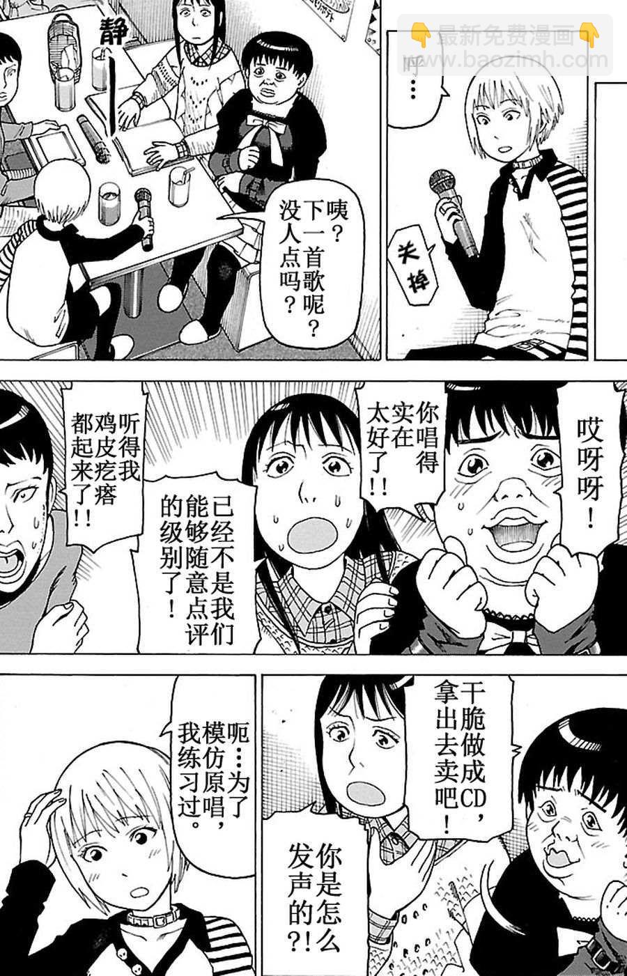 女仆咖啡厅 第93集-第93话