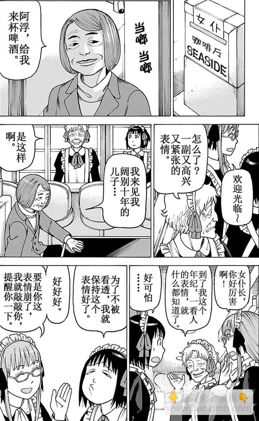 女仆咖啡厅 第93集-第93话