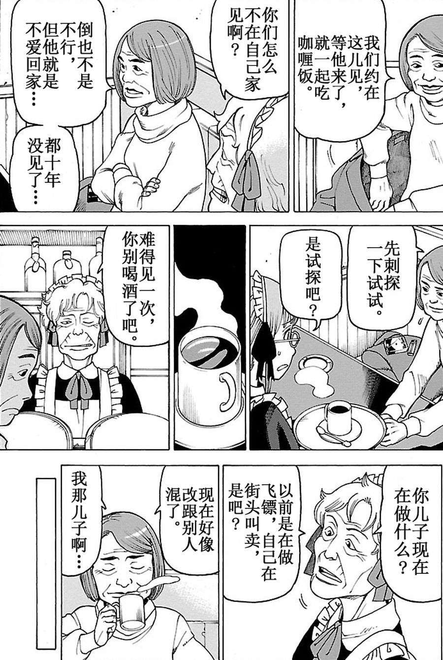 女仆咖啡厅 第93集-第93话