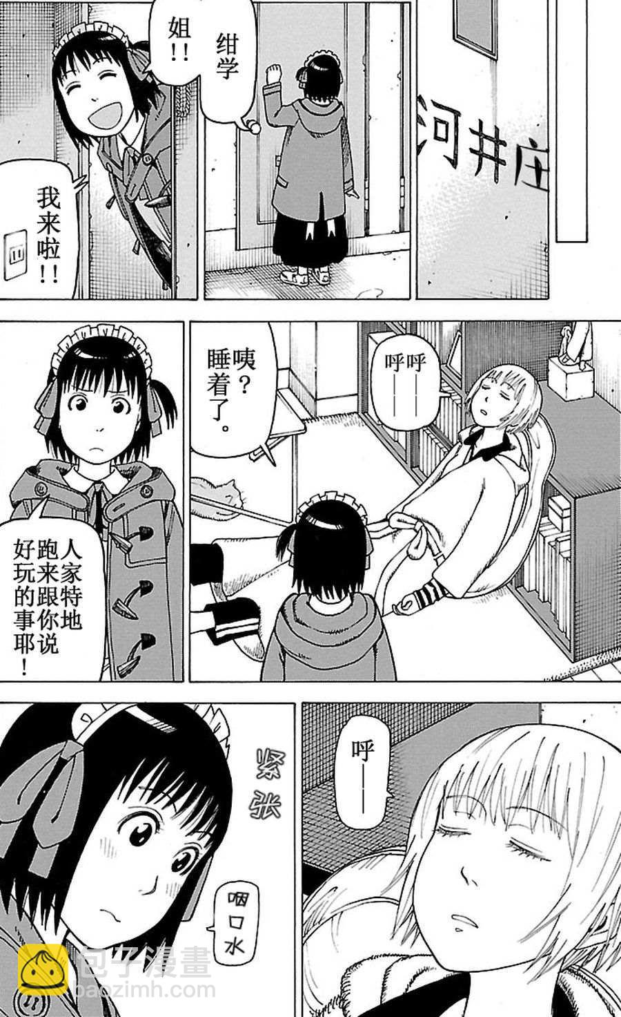 女仆咖啡厅 第93集-第93话