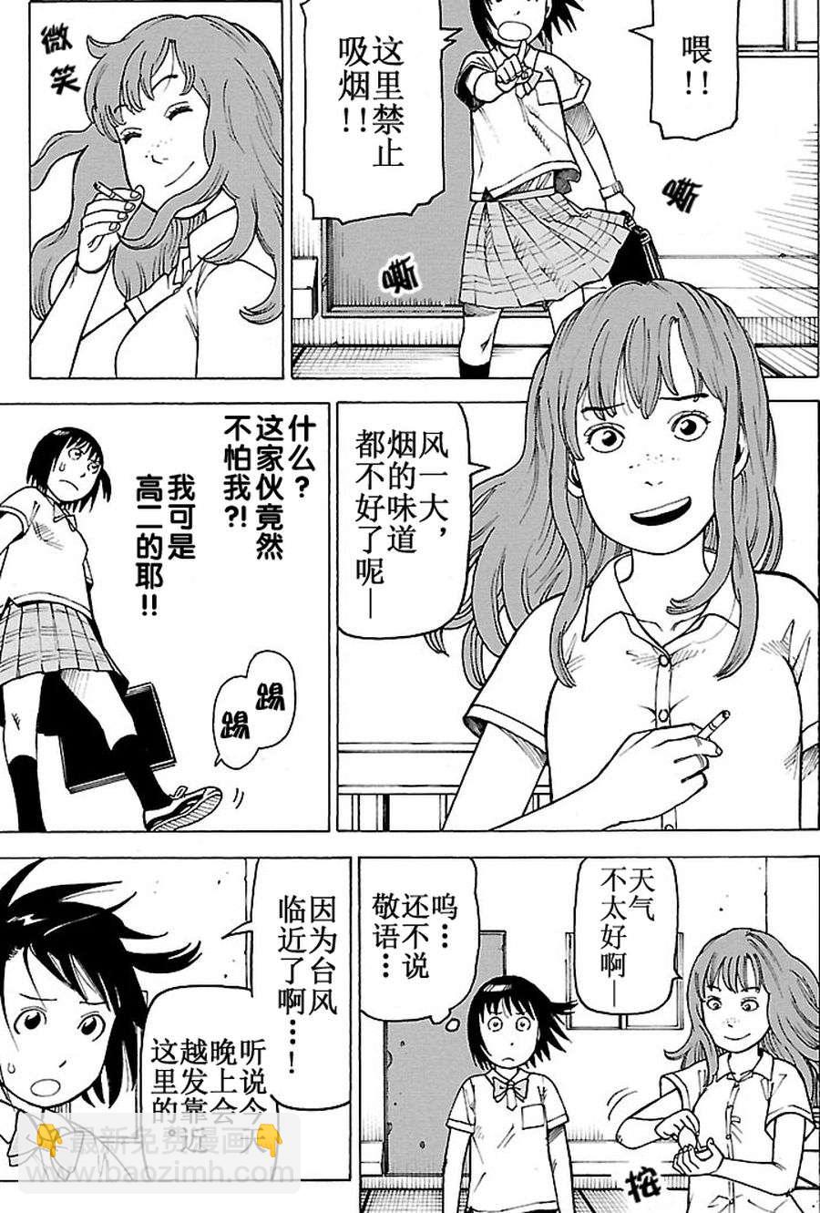 女仆咖啡厅 第95集-第95话