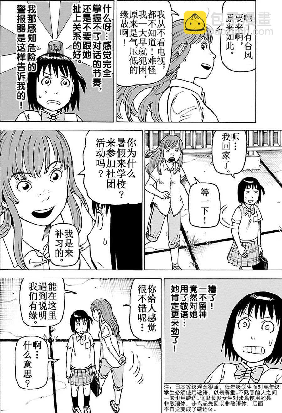 女仆咖啡厅 第95集-第95话