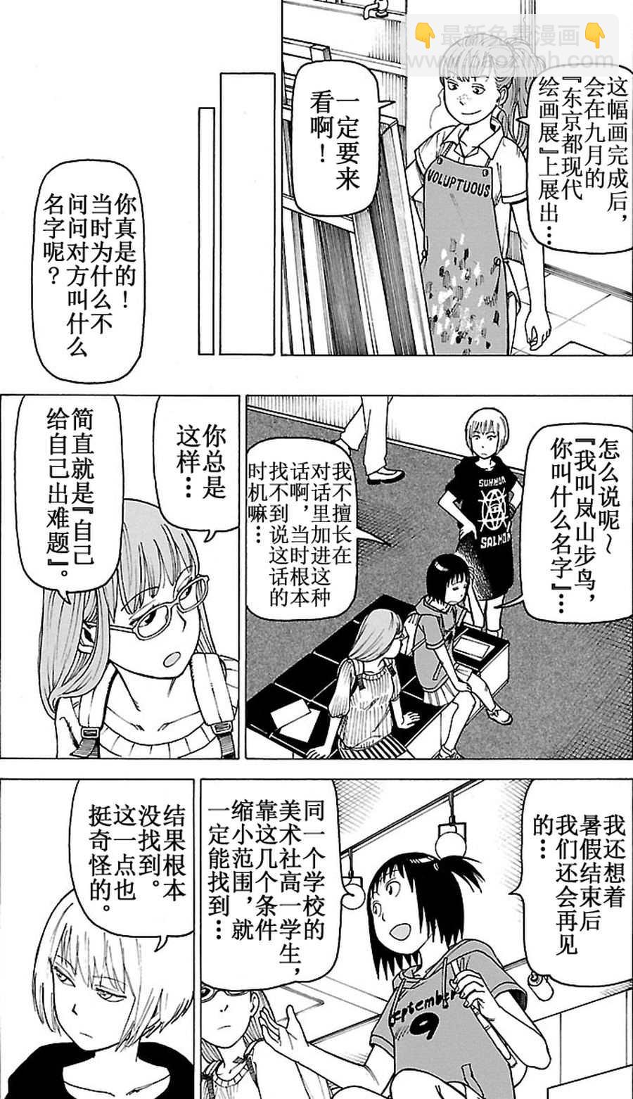 女仆咖啡厅 第95集-第95话