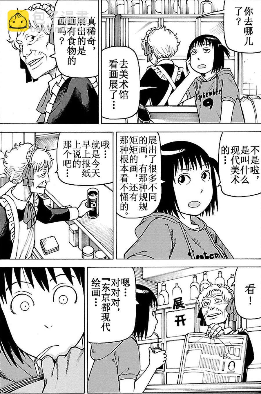 女仆咖啡厅 第95集-第95话