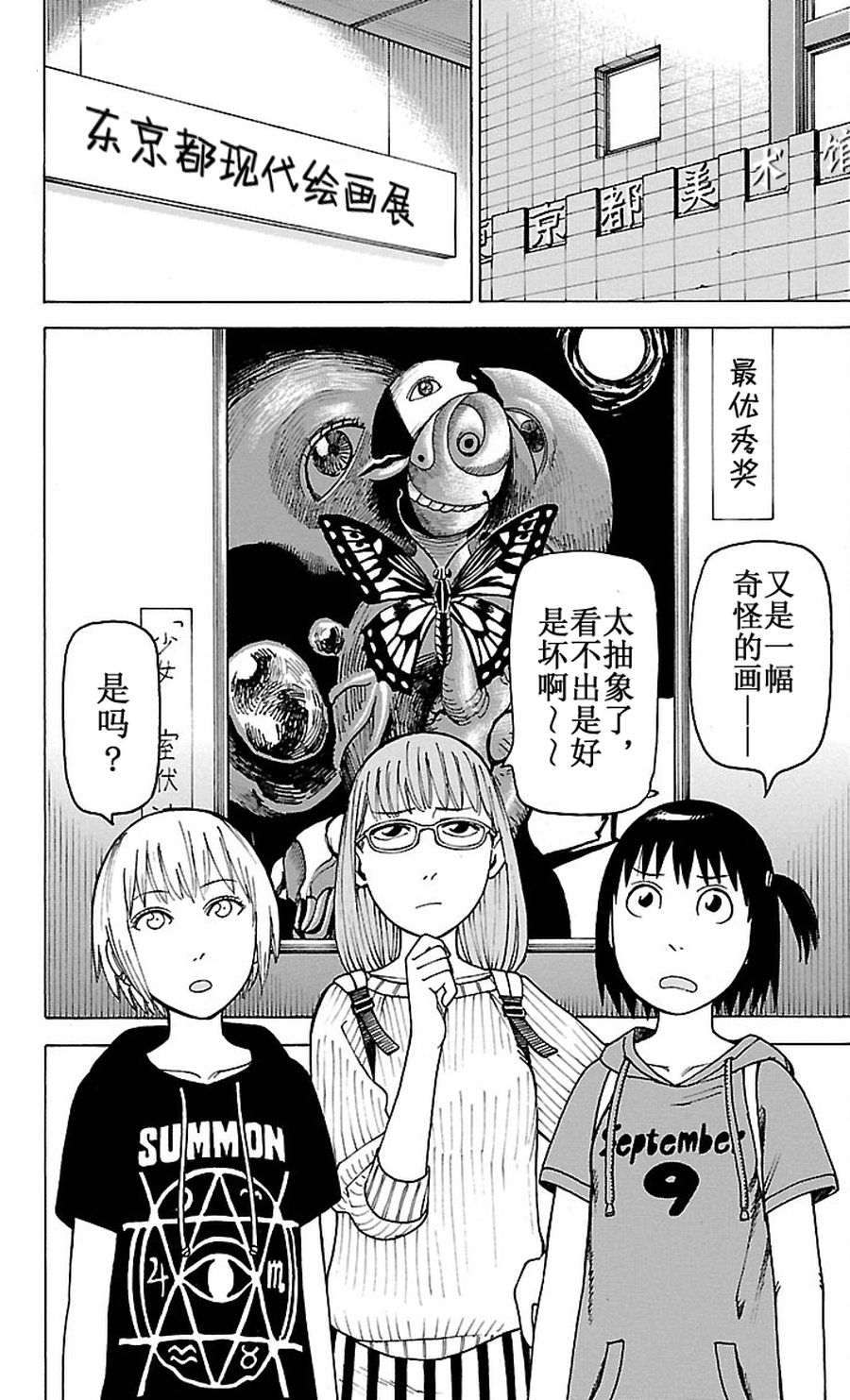 女仆咖啡厅 第95集-第95话