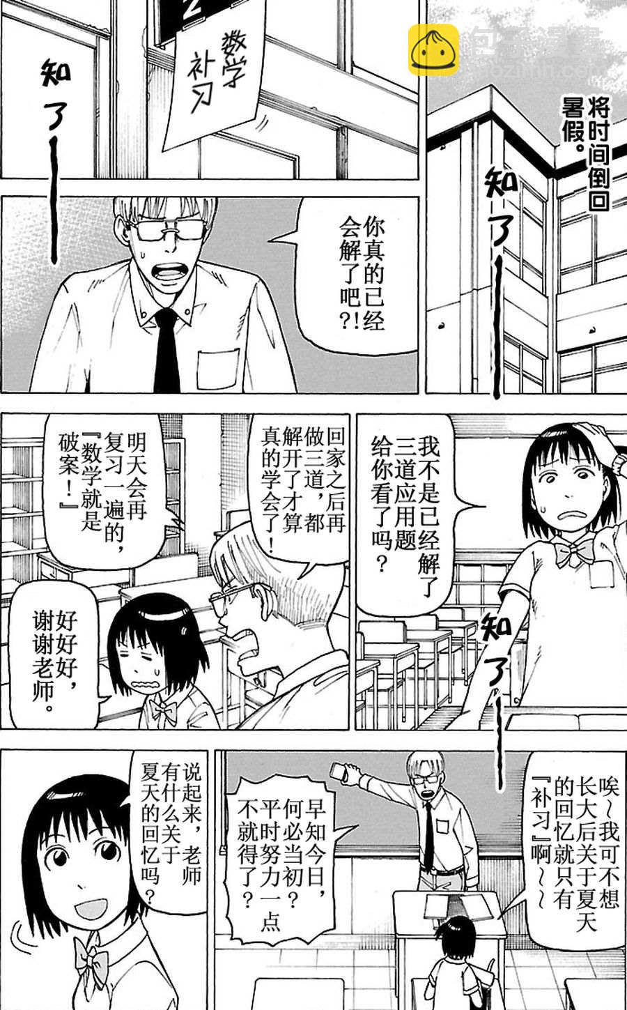 女仆咖啡厅 第95集-第95话