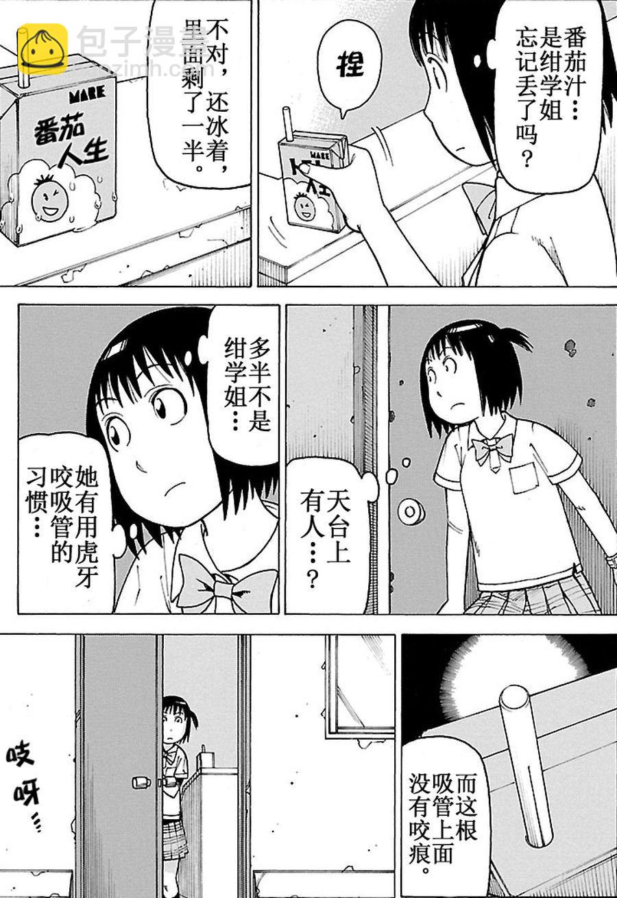 女仆咖啡厅 第95集-第95话