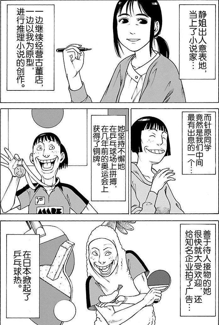 女仆咖啡厅 第97集-第97话