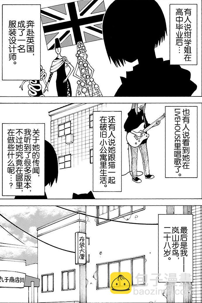 女仆咖啡厅 第97集-第97话