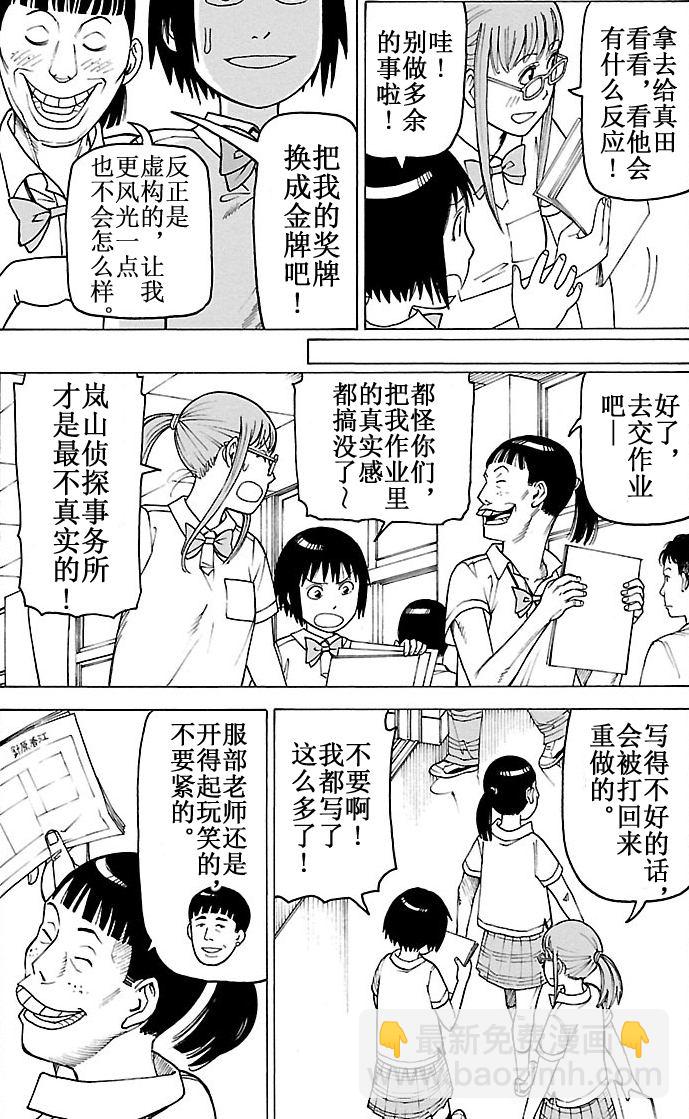 女仆咖啡厅 第97集-第97话