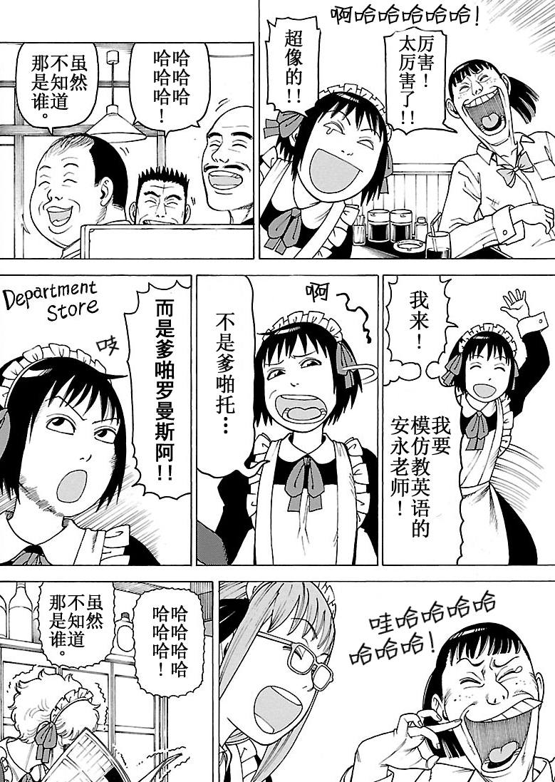 女仆咖啡厅 第97集-第97话