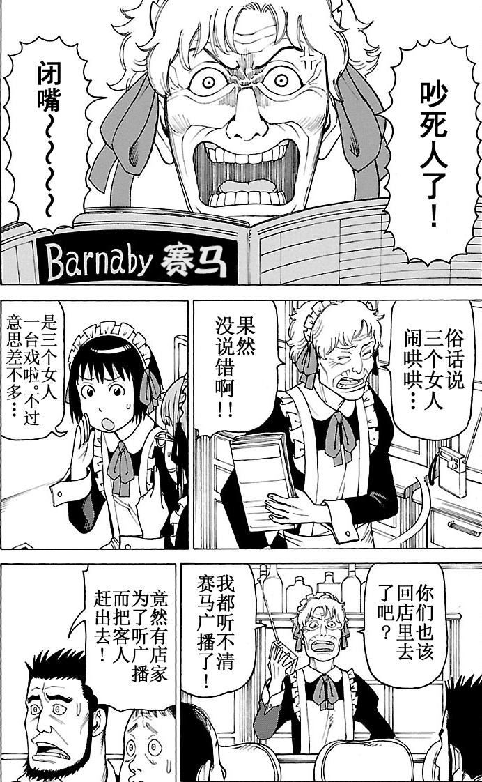 女仆咖啡厅 第97集-第97话