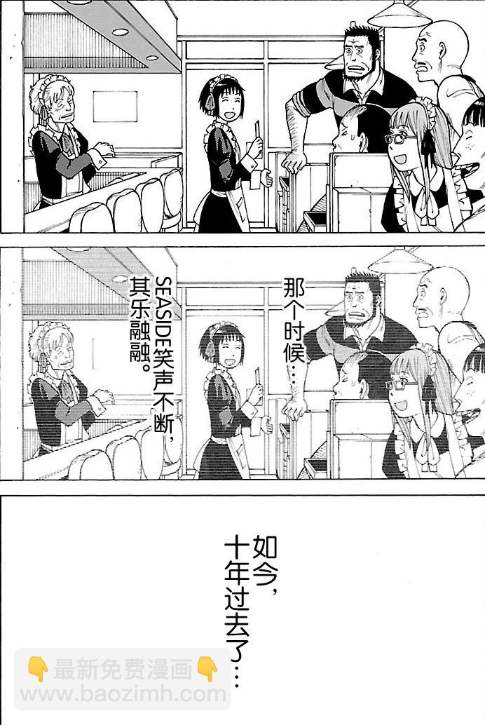 女仆咖啡厅 第97集-第97话