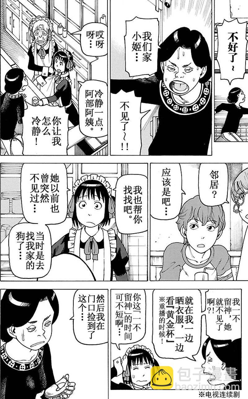 女仆咖啡厅 第99集-第99话