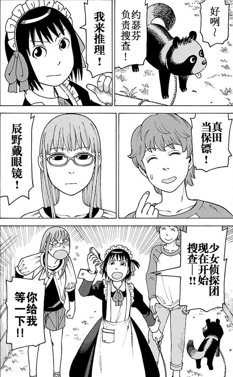 女仆咖啡厅 第99集-第99话