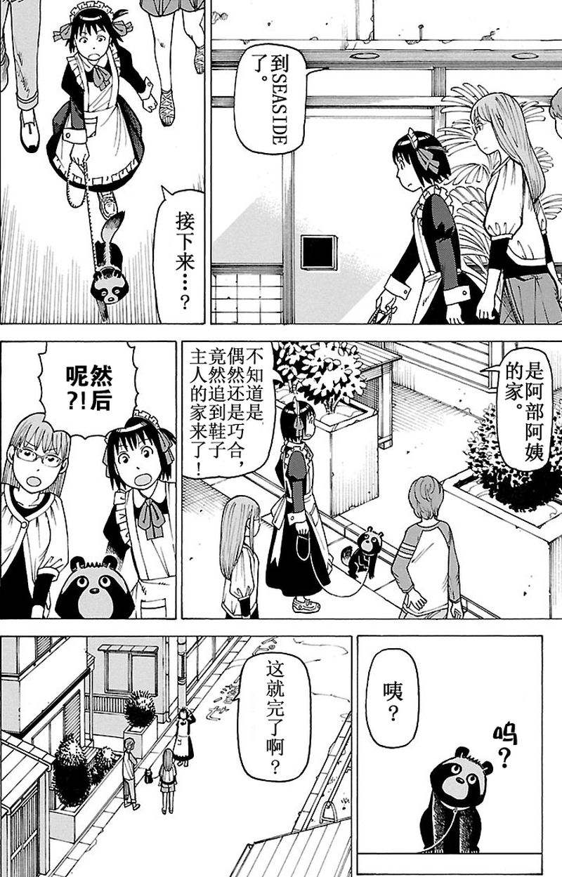 女仆咖啡厅 第99集-第99话