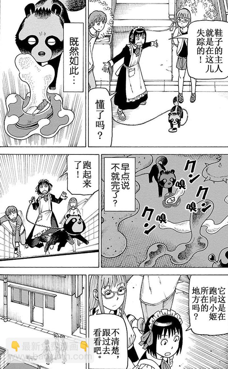 女仆咖啡厅 第99集-第99话