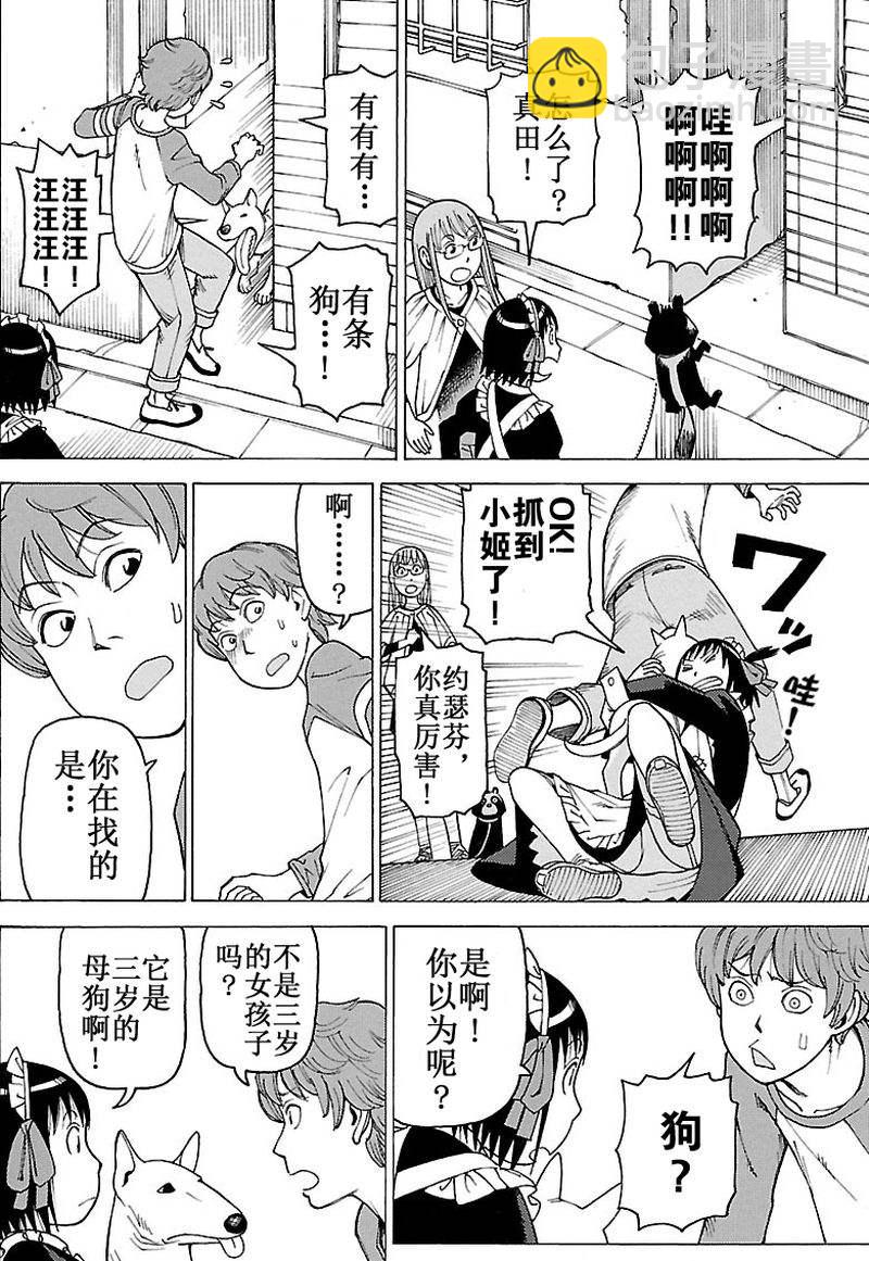 女仆咖啡厅 第99集-第99话