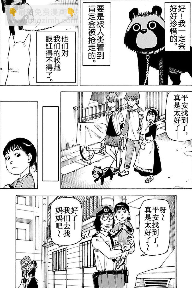 女仆咖啡厅 第99集-第99话