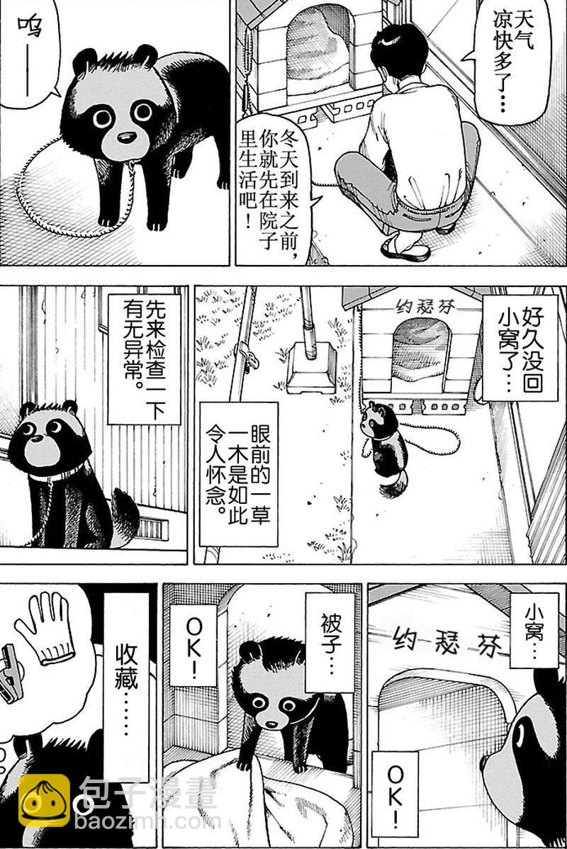 女仆咖啡厅 第99集-第99话