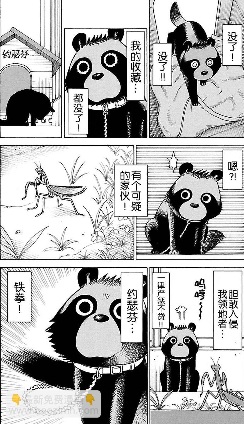 女仆咖啡厅 第99集-第99话