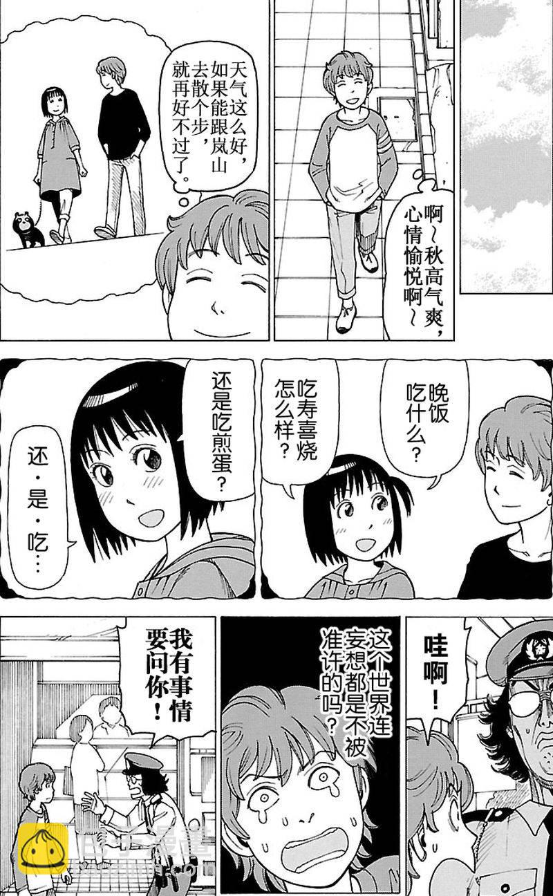 女仆咖啡厅 第99集-第99话