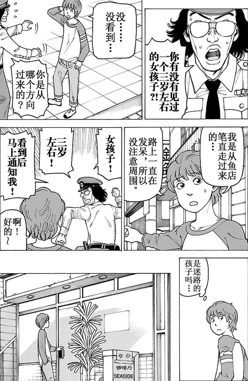 女仆咖啡厅 第99集-第99话