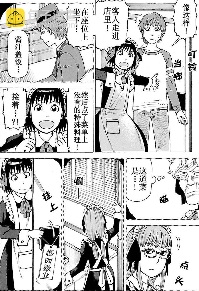 女仆咖啡厅 第99集-第99话