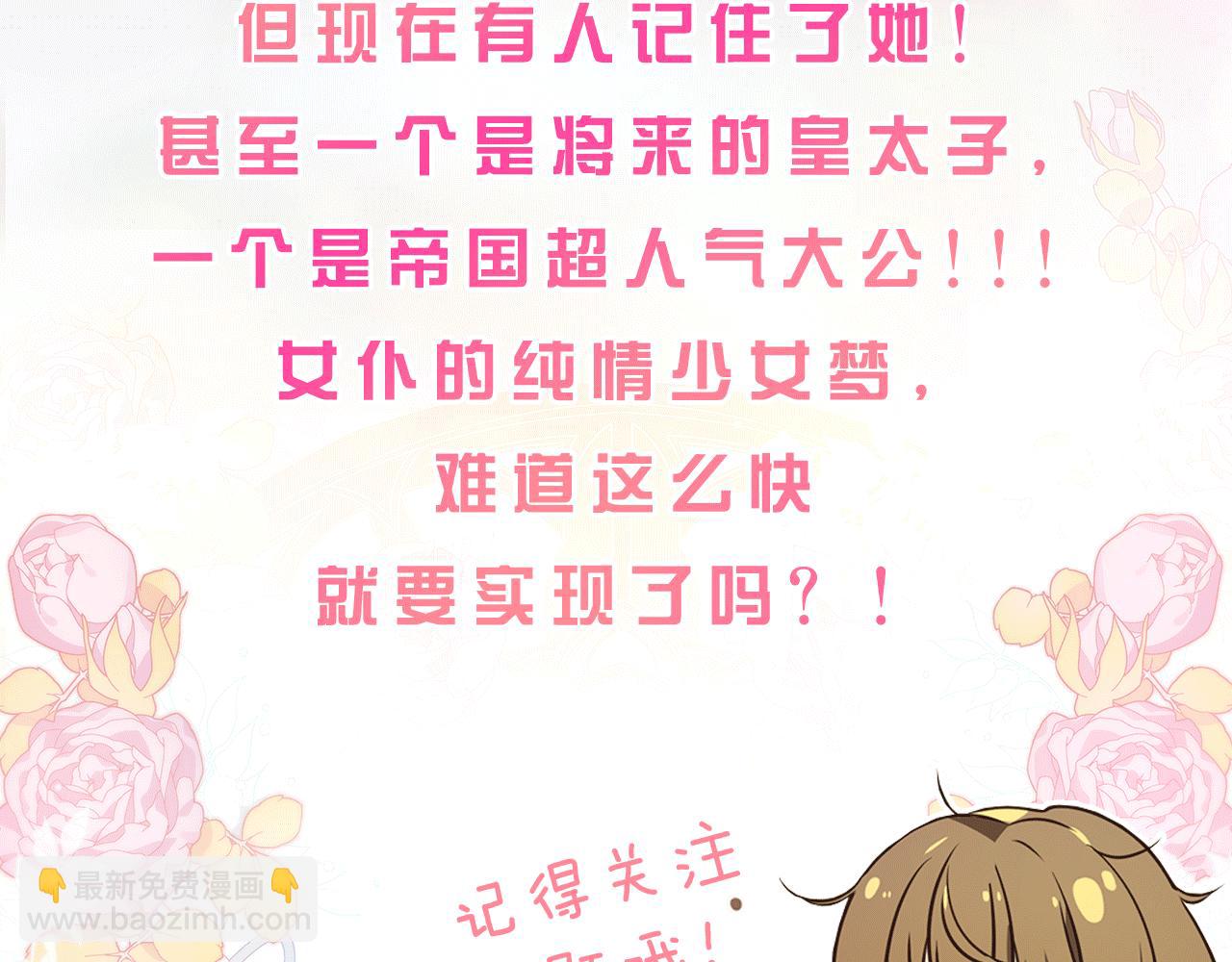 预热 女仆是个纯纯小透明-第1话