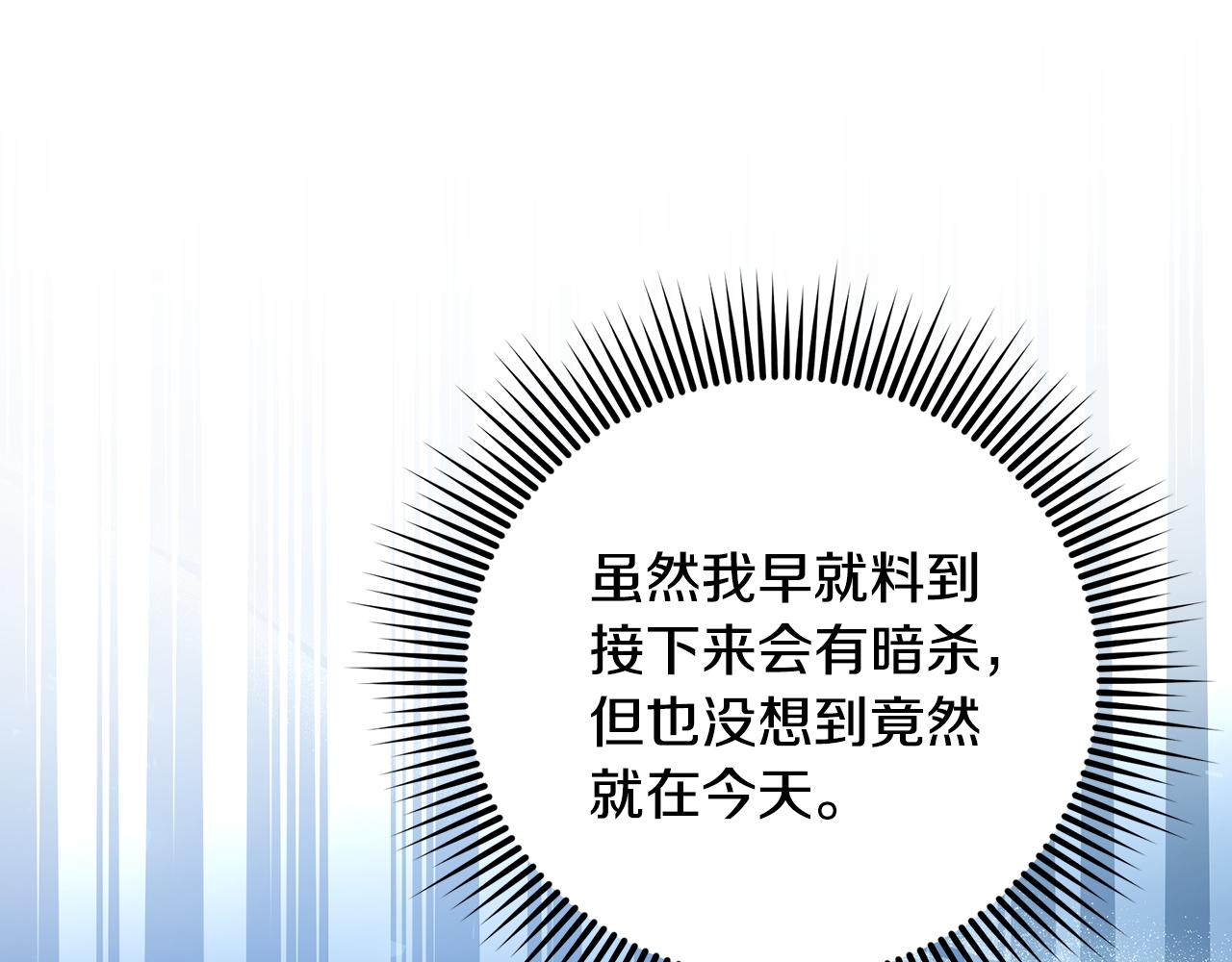 第28话 遇刺(1/4)-第29话