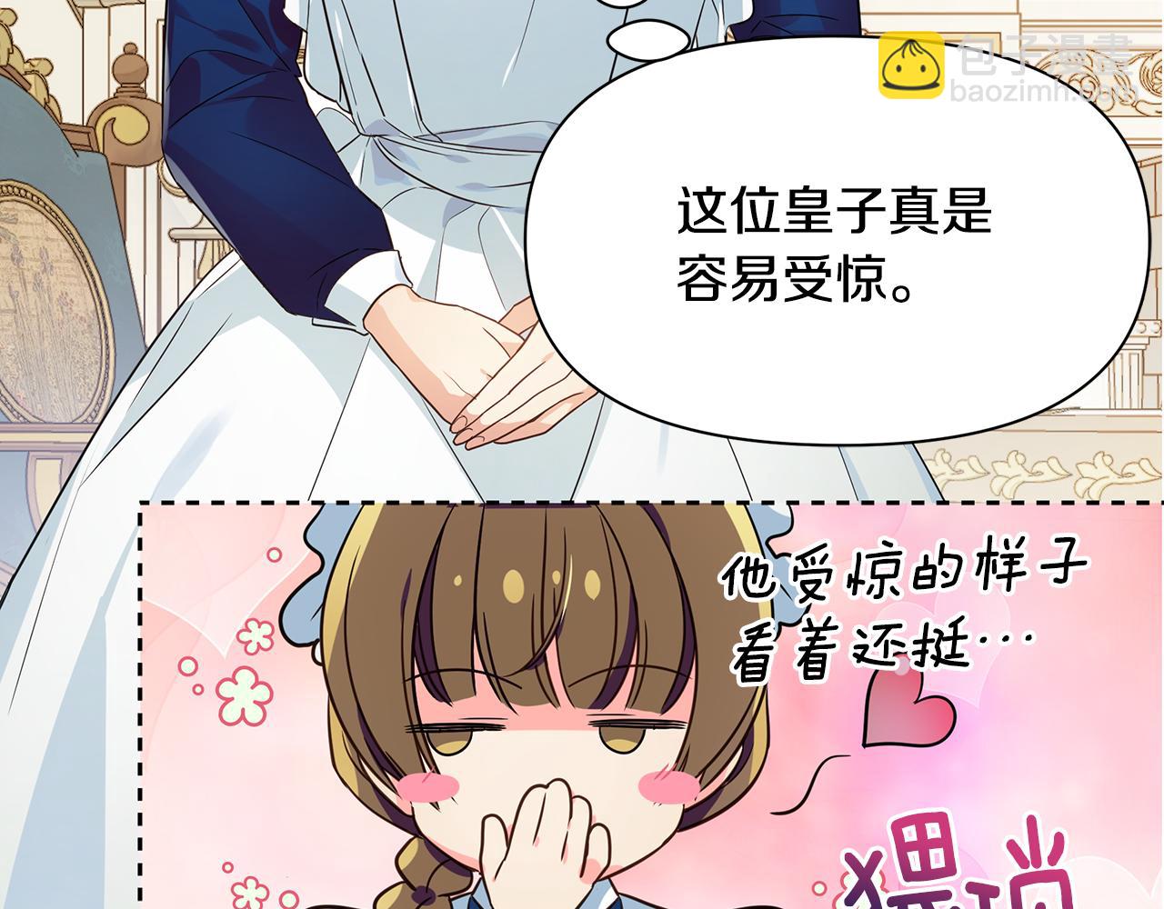 第6话 呆萌皇子(1/4)-第7话