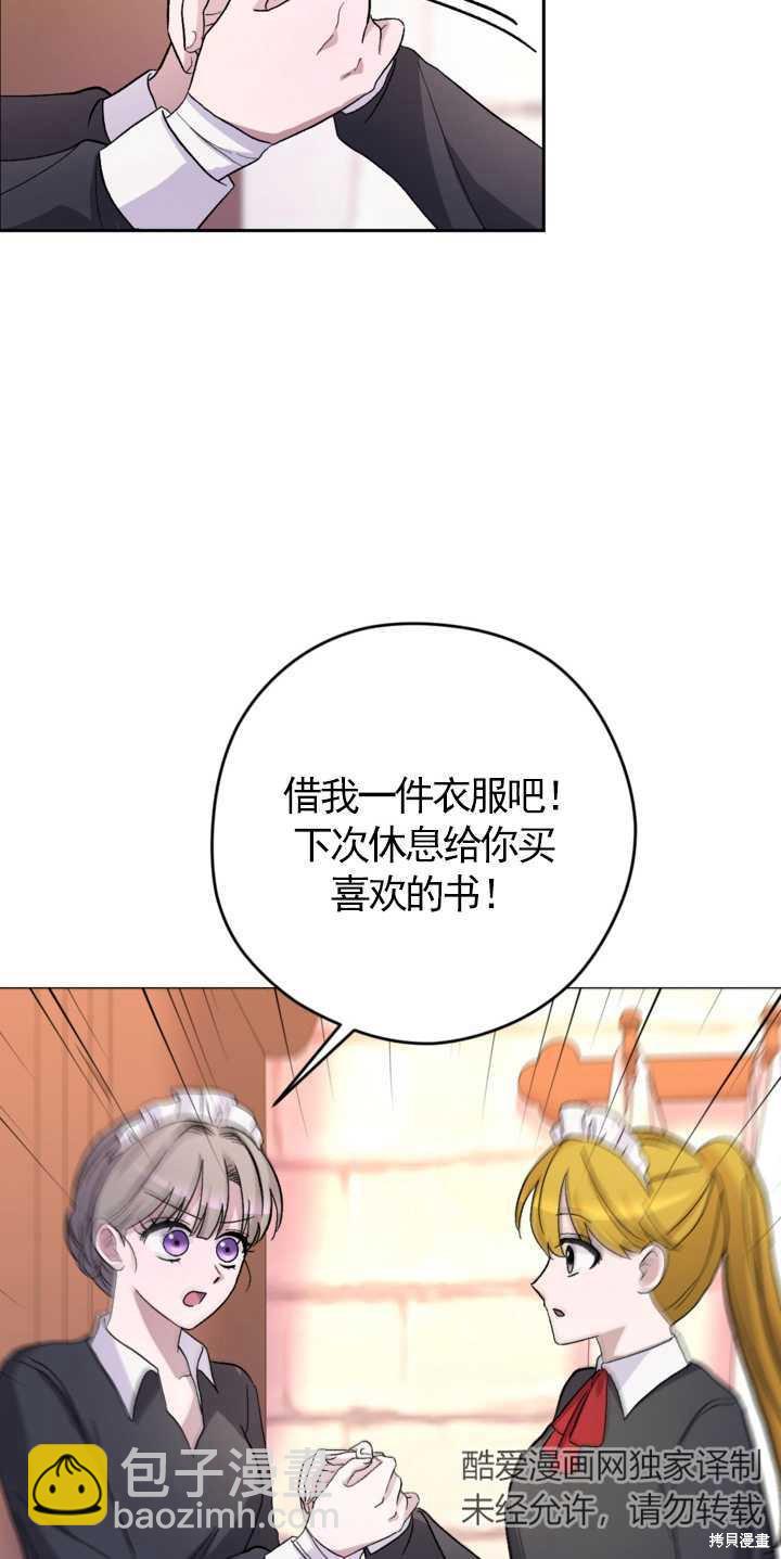 女僕手握暴君的狗鏈 - 第12話(1/2) - 2
