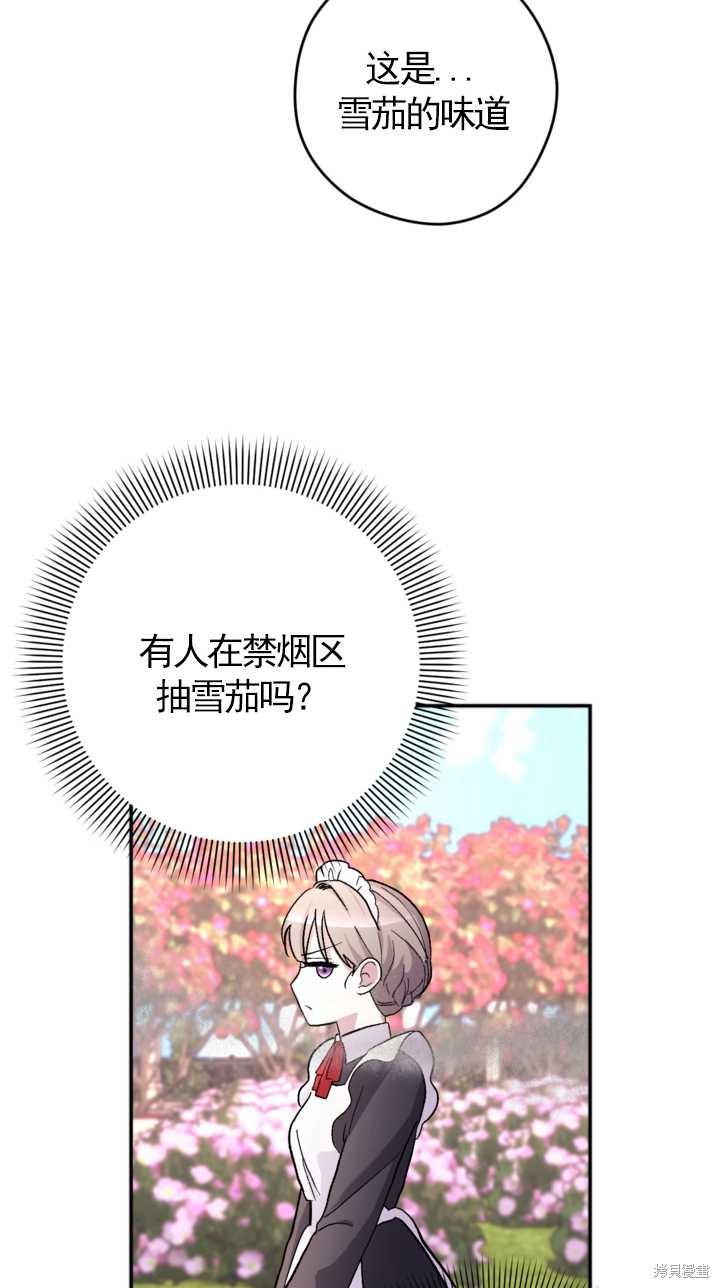 女僕手握暴君的狗鏈 - 第12話(1/2) - 1