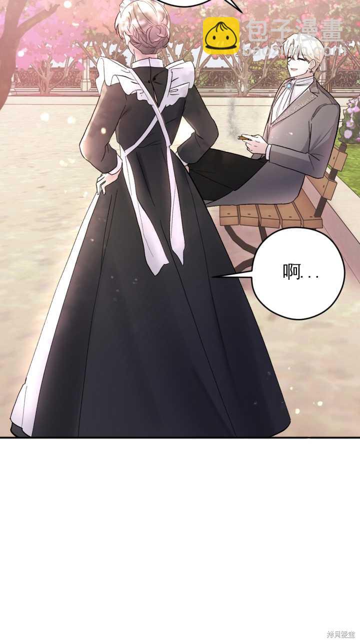 女僕手握暴君的狗鏈 - 第12話(1/2) - 3
