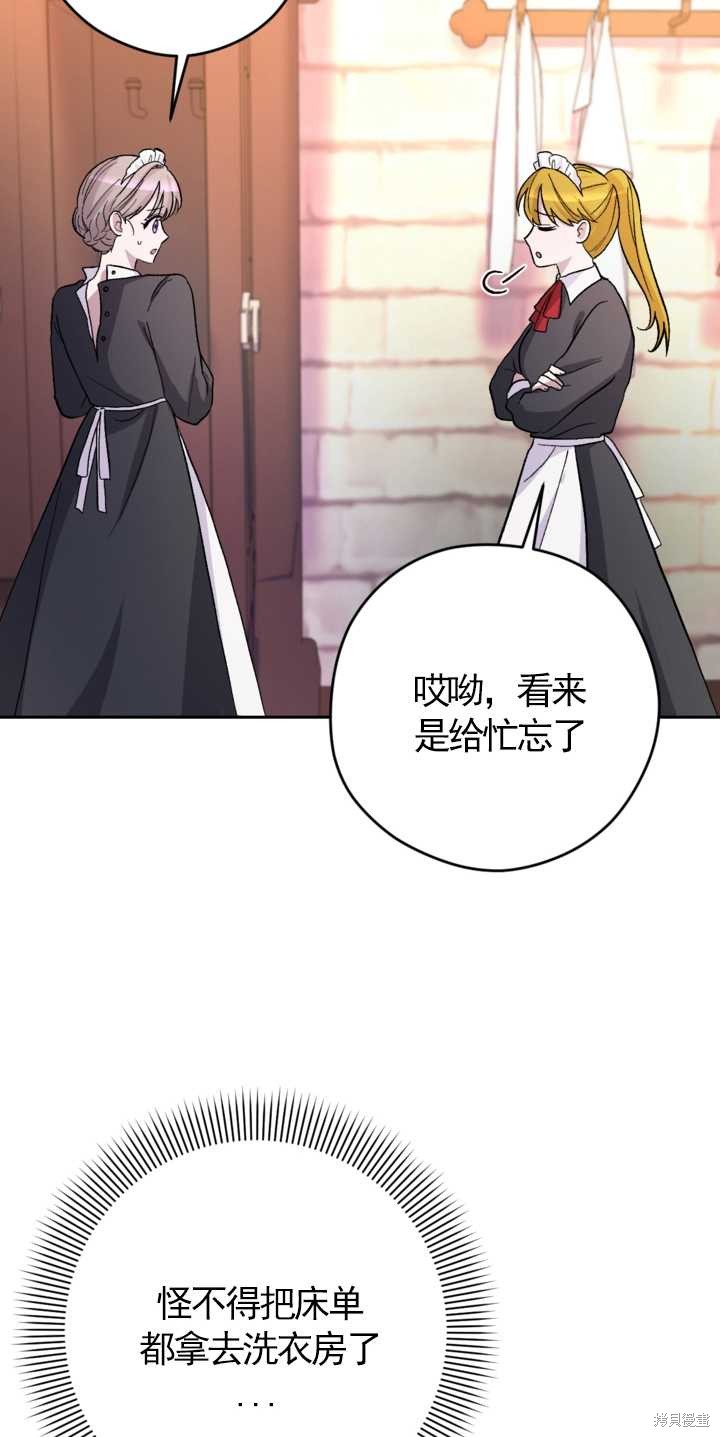 女僕手握暴君的狗鏈 - 第12話(1/2) - 3