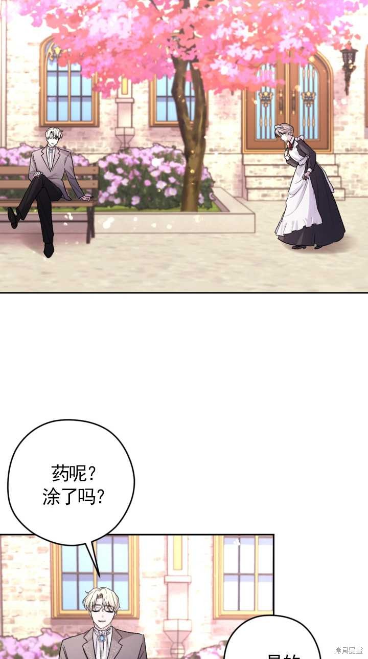 女僕手握暴君的狗鏈 - 第12話(1/2) - 7