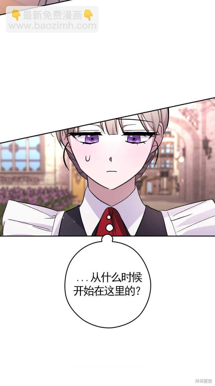 女僕手握暴君的狗鏈 - 第12話(1/2) - 2