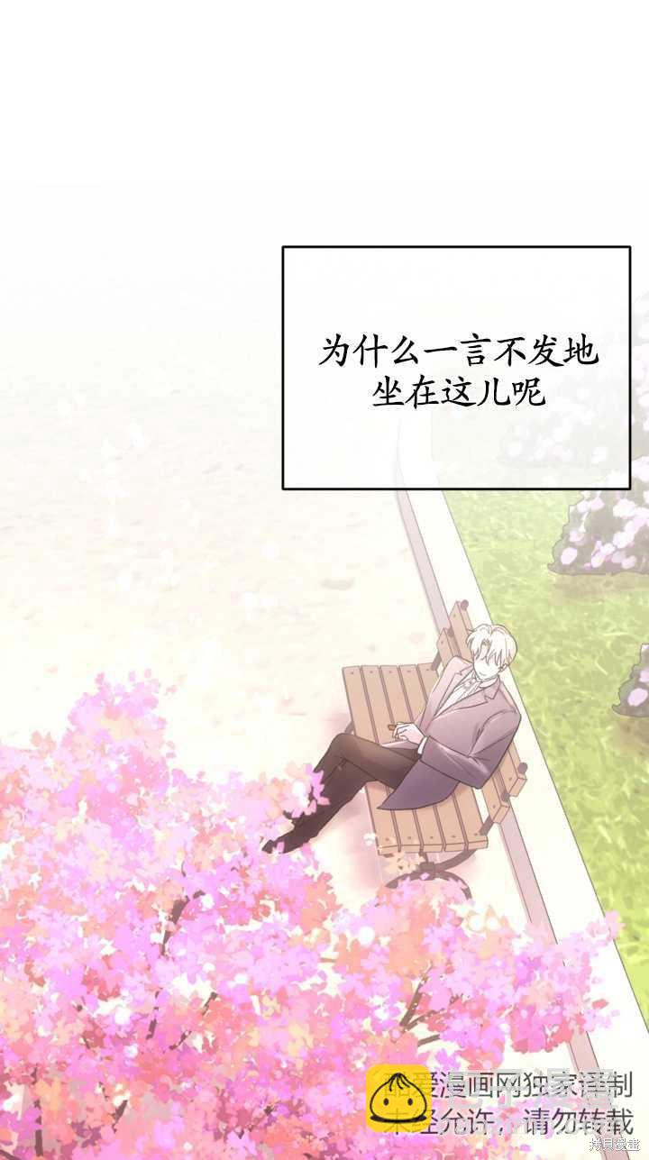 女僕手握暴君的狗鏈 - 第12話(1/2) - 3