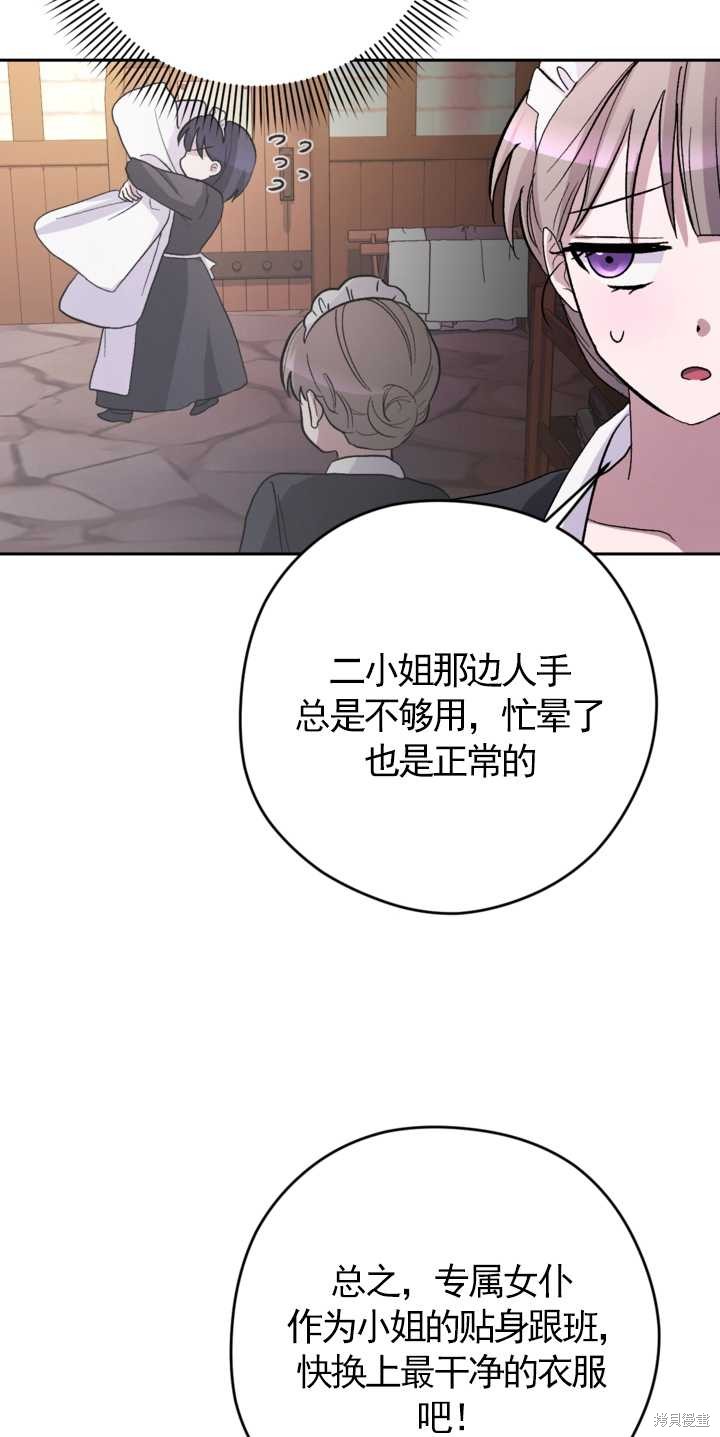 女僕手握暴君的狗鏈 - 第12話(1/2) - 4