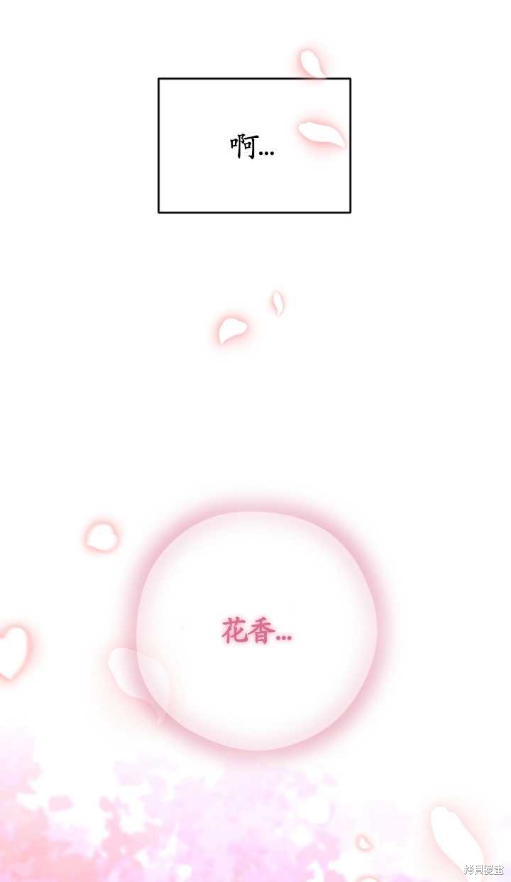 女僕手握暴君的狗鏈 - 第12話(1/2) - 1