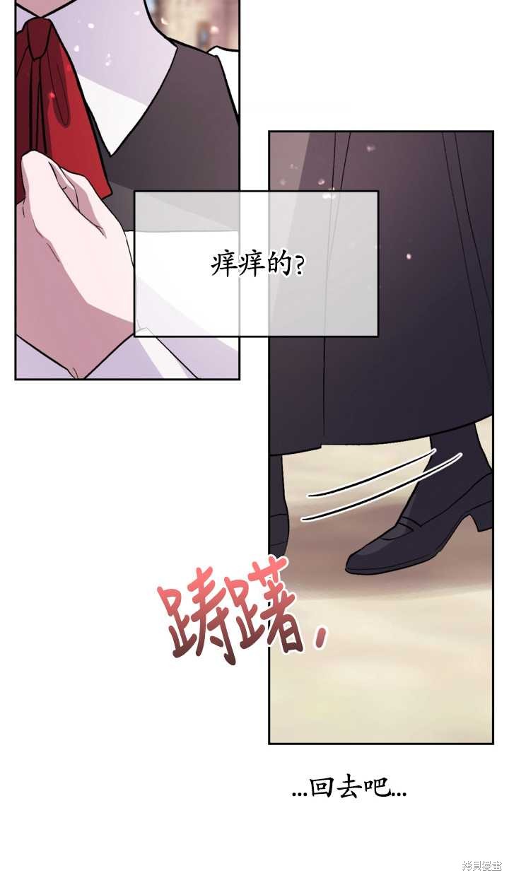 女僕手握暴君的狗鏈 - 第12話(1/2) - 4