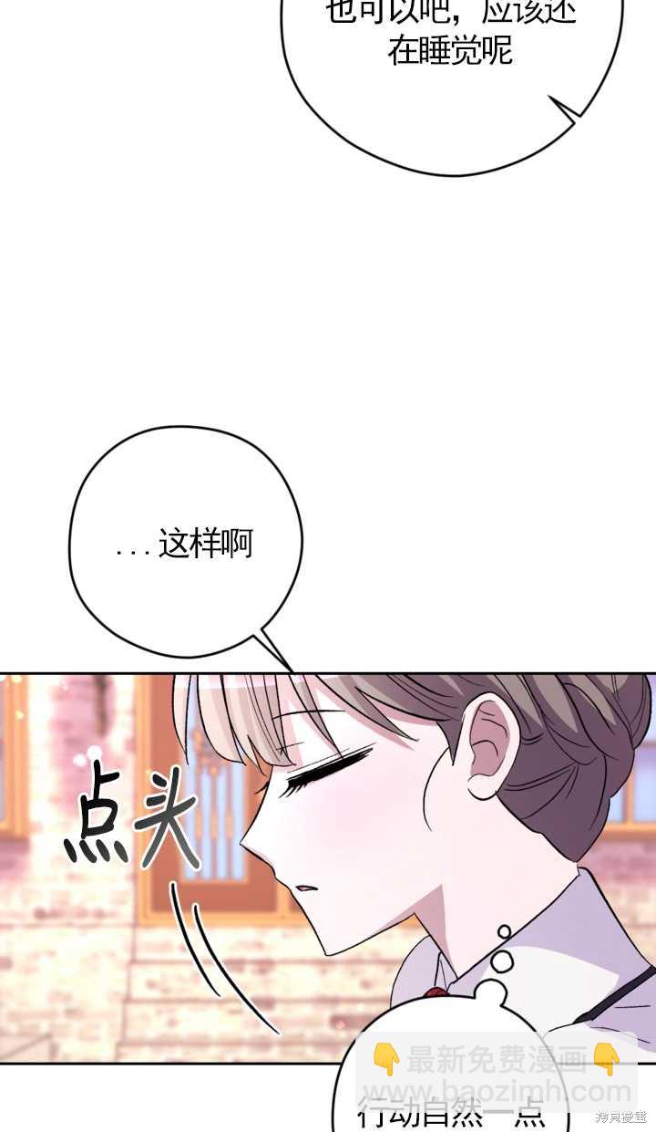 女僕手握暴君的狗鏈 - 第12話(1/2) - 7