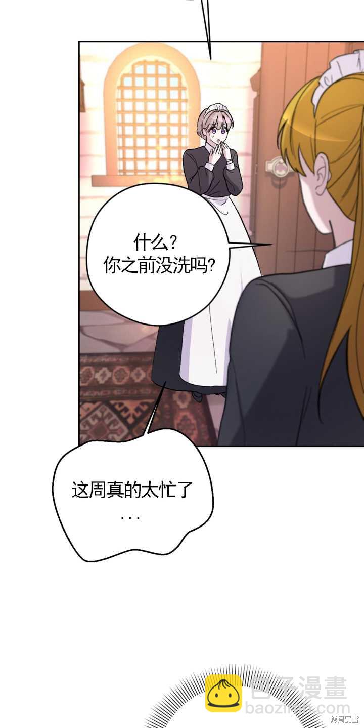女僕手握暴君的狗鏈 - 第12話(1/2) - 6