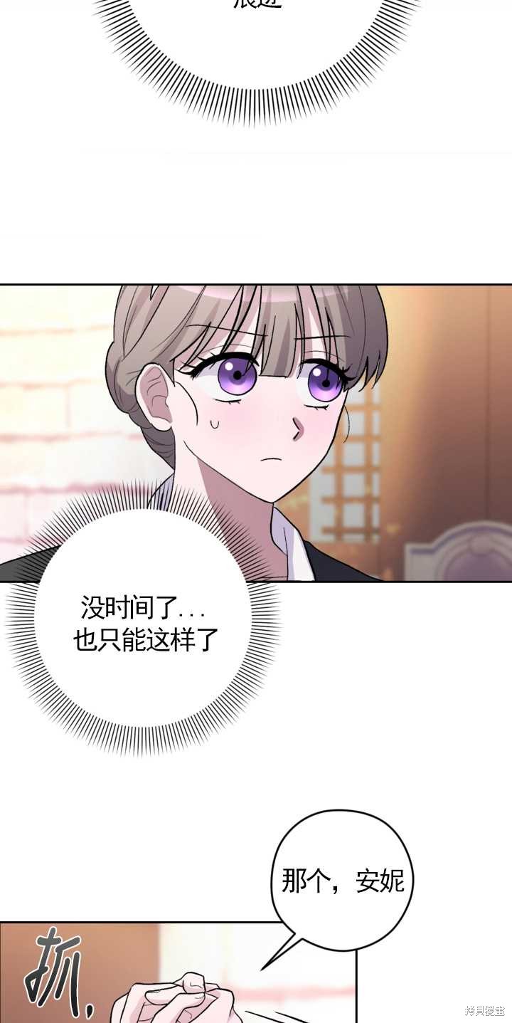 女僕手握暴君的狗鏈 - 第12話(1/2) - 1