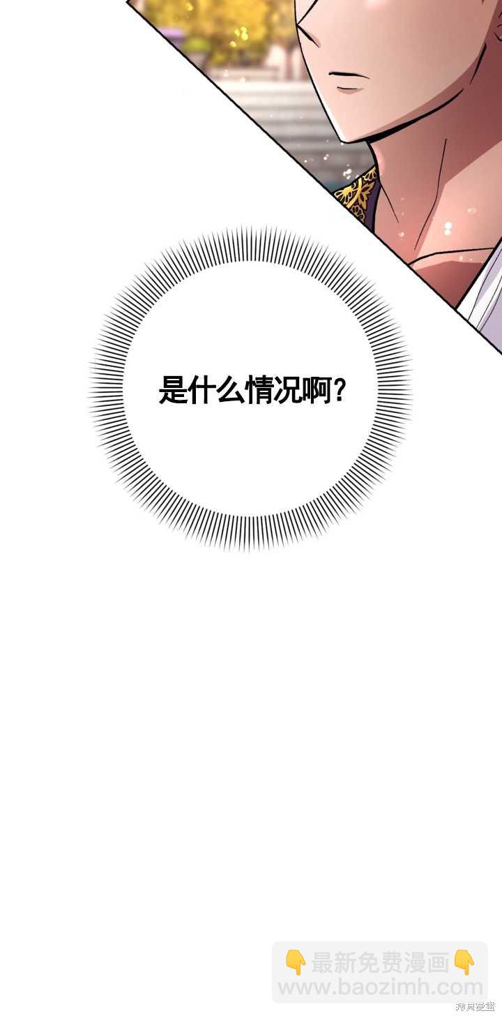 女僕手握暴君的狗鏈 - 第14話(1/2) - 5
