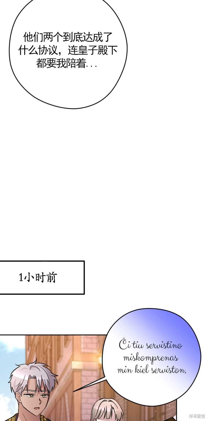 女僕手握暴君的狗鏈 - 第14話(1/2) - 2